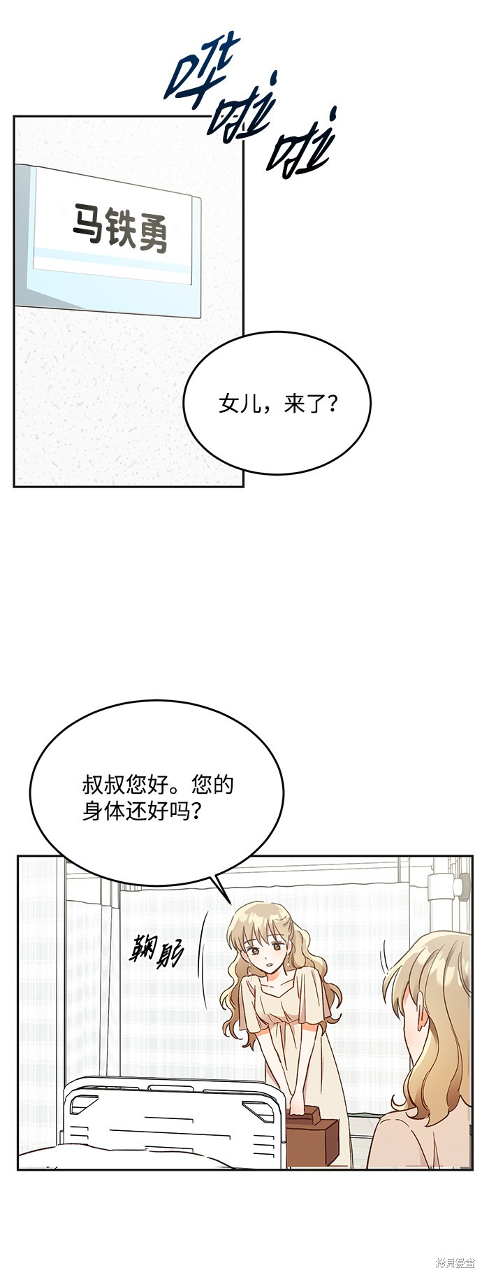 《第六感之吻》漫画最新章节第56话免费下拉式在线观看章节第【20】张图片