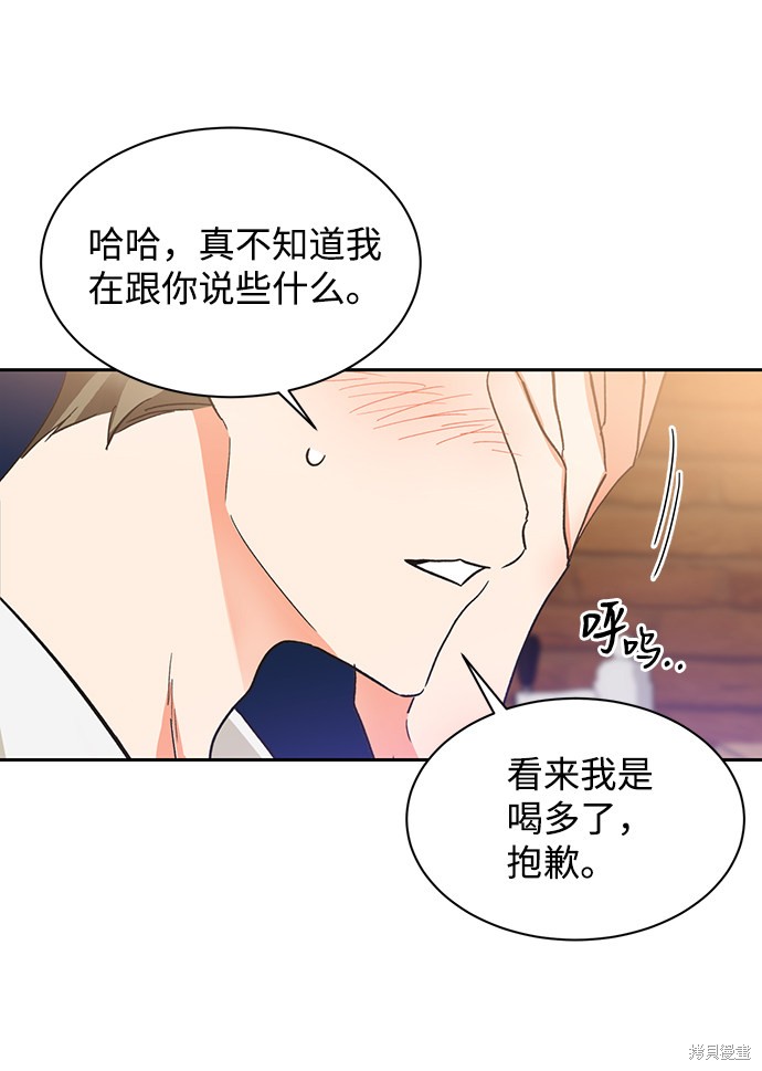 《第六感之吻》漫画最新章节第34话免费下拉式在线观看章节第【58】张图片