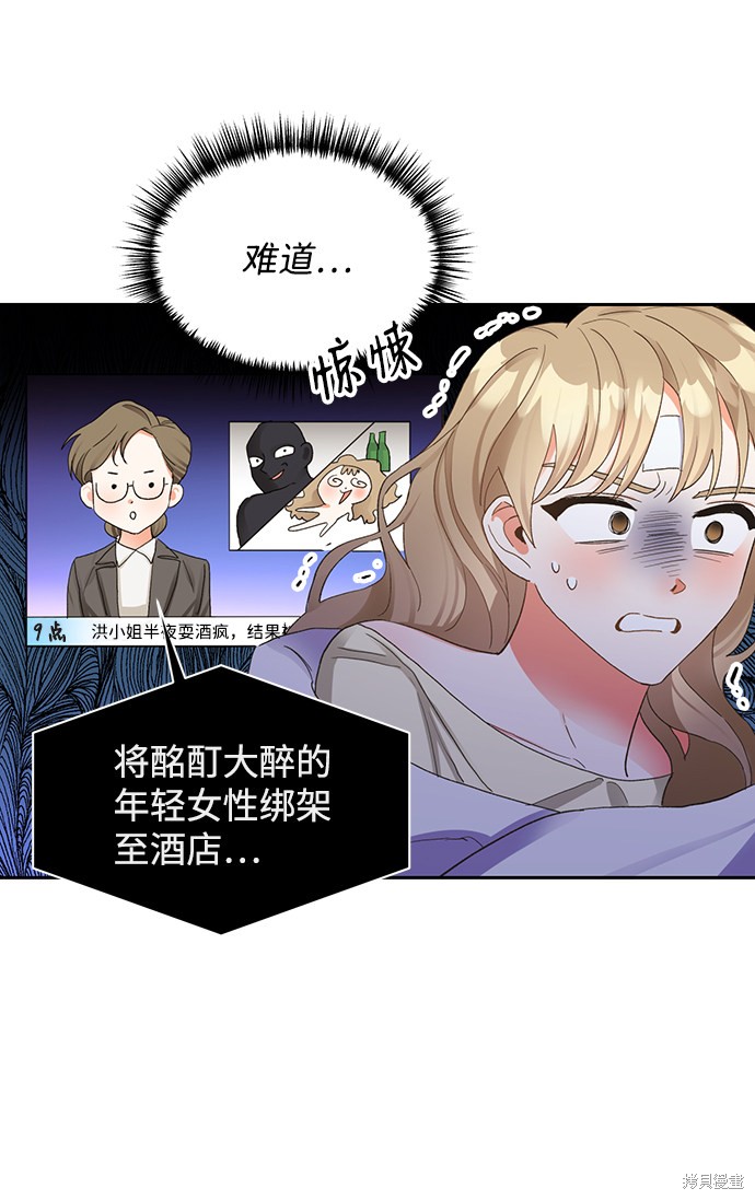 《第六感之吻》漫画最新章节第9话免费下拉式在线观看章节第【14】张图片