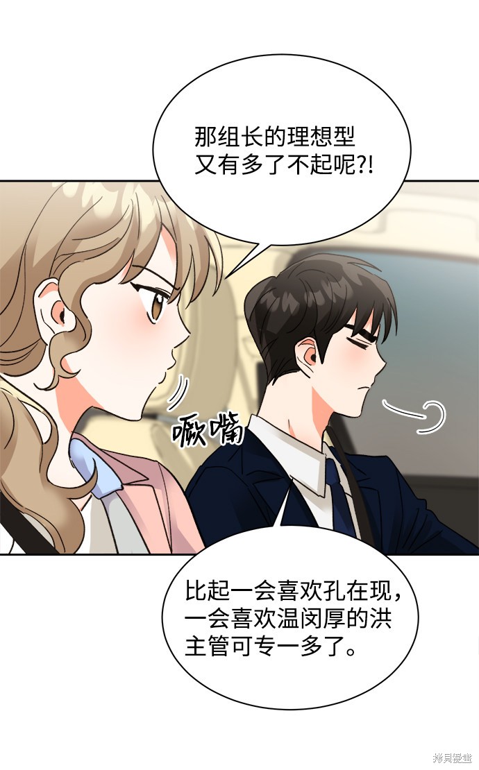 《第六感之吻》漫画最新章节第33话免费下拉式在线观看章节第【16】张图片