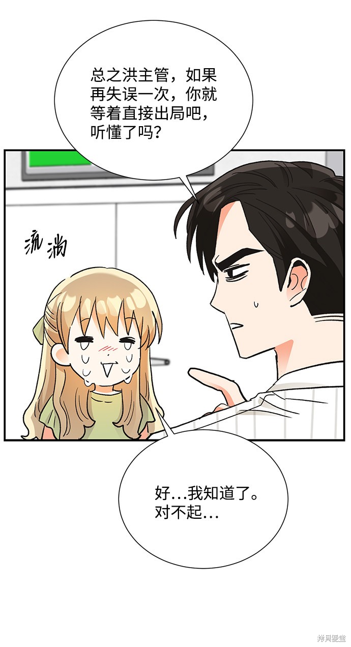 《第六感之吻》漫画最新章节第69话免费下拉式在线观看章节第【41】张图片