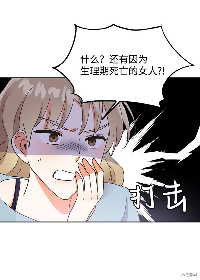 《第六感之吻》漫画最新章节第28话免费下拉式在线观看章节第【60】张图片