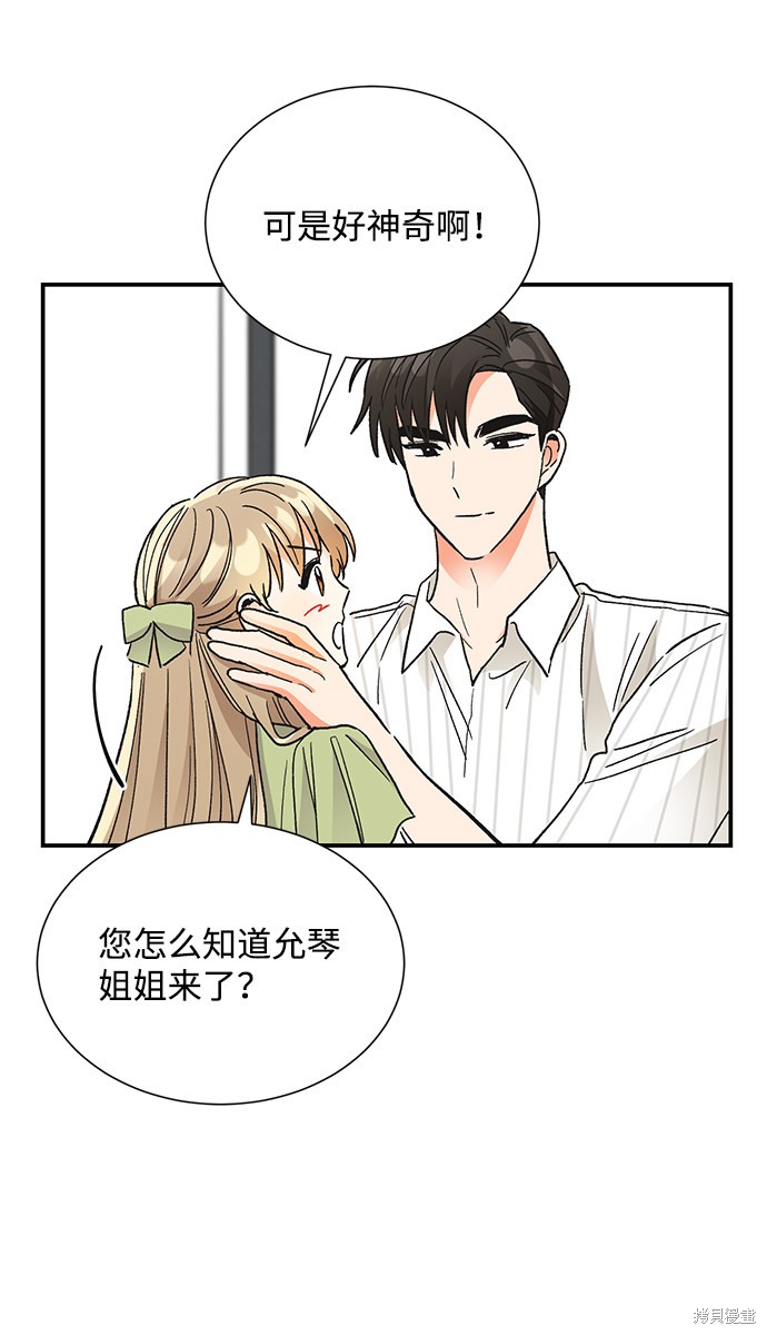 《第六感之吻》漫画最新章节第69话免费下拉式在线观看章节第【45】张图片