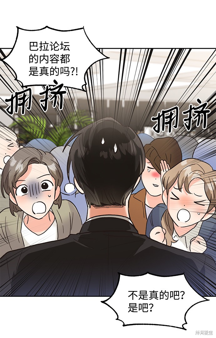 《第六感之吻》漫画最新章节第37话免费下拉式在线观看章节第【46】张图片