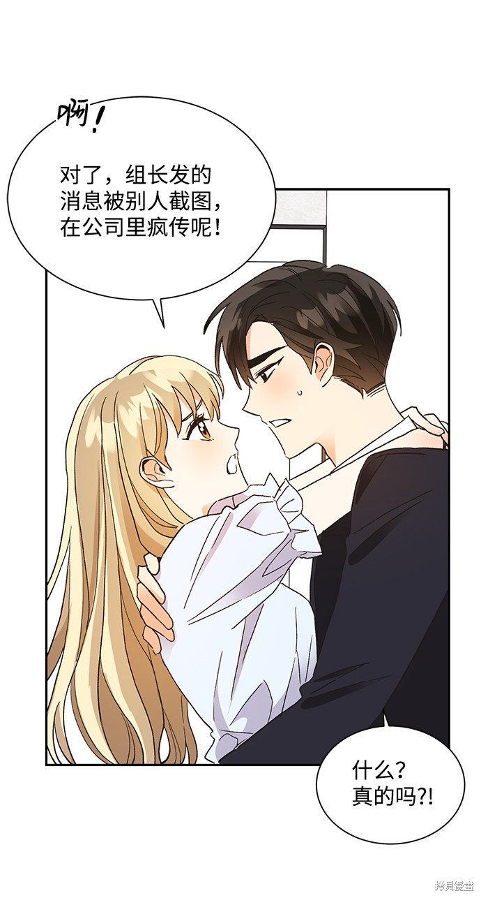 《第六感之吻》漫画最新章节第58话免费下拉式在线观看章节第【23】张图片