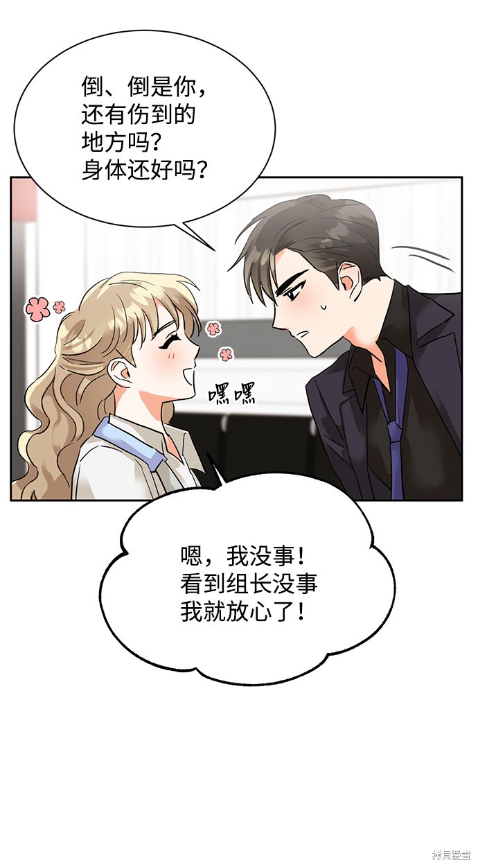 《第六感之吻》漫画最新章节第26话免费下拉式在线观看章节第【58】张图片