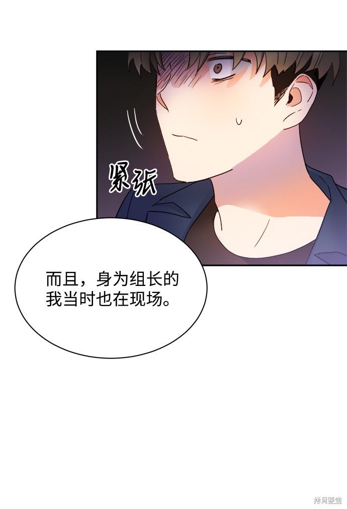 《第六感之吻》漫画最新章节第33话免费下拉式在线观看章节第【54】张图片