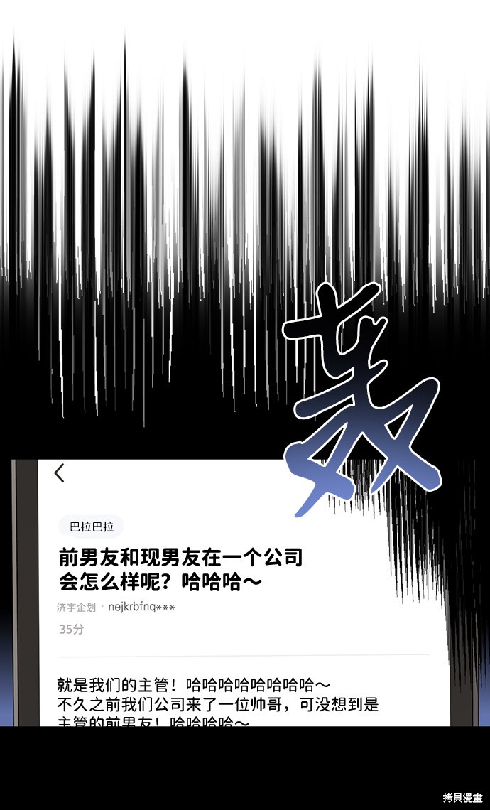 《第六感之吻》漫画最新章节第37话免费下拉式在线观看章节第【34】张图片