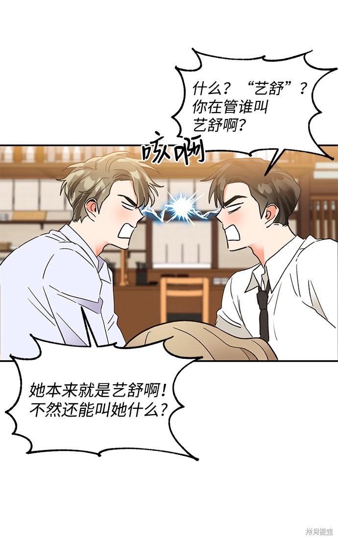 《第六感之吻》漫画最新章节第49话免费下拉式在线观看章节第【57】张图片