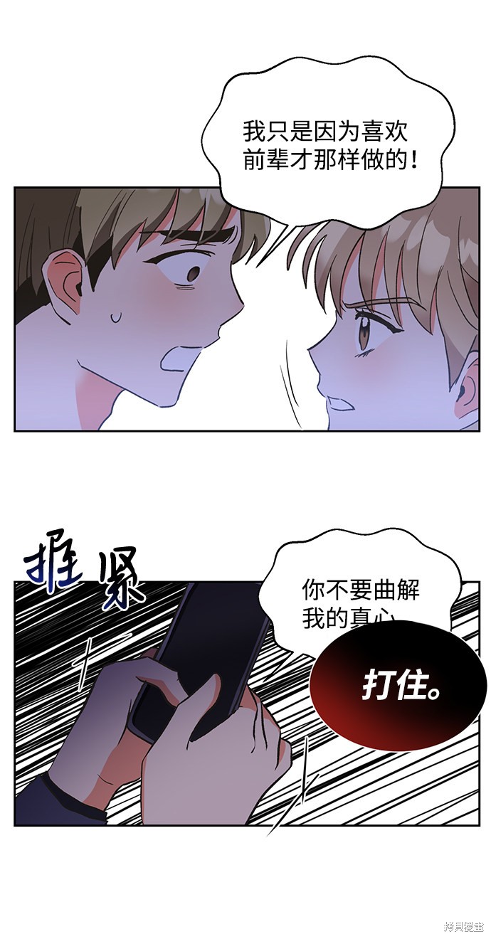 《第六感之吻》漫画最新章节第36话免费下拉式在线观看章节第【61】张图片