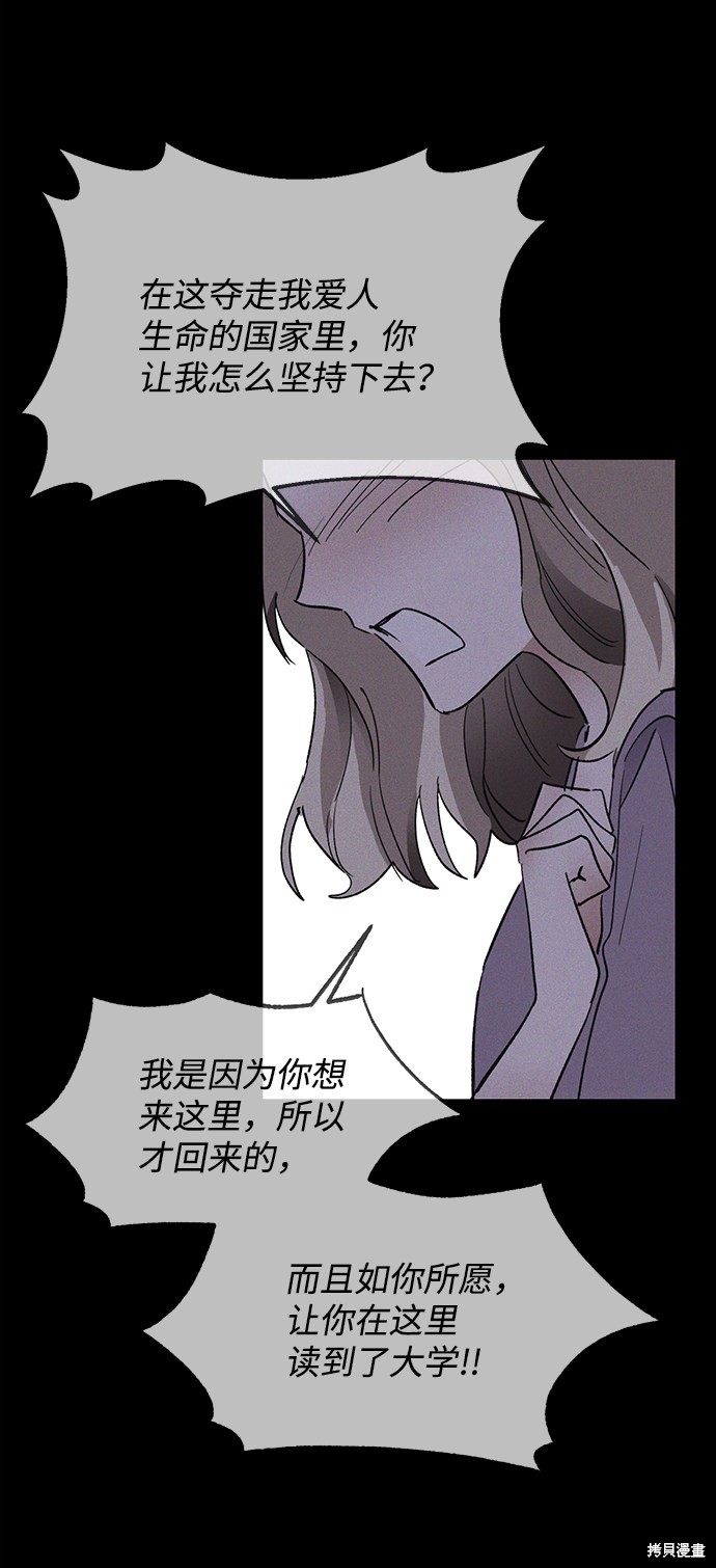 《第六感之吻》漫画最新章节第53话免费下拉式在线观看章节第【39】张图片