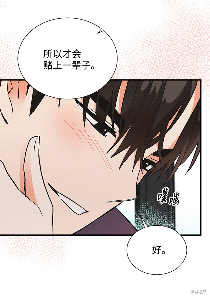 《第六感之吻》漫画最新章节第70话免费下拉式在线观看章节第【55】张图片