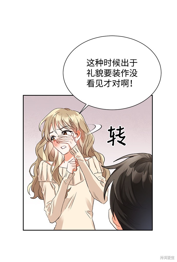 《第六感之吻》漫画最新章节第4话免费下拉式在线观看章节第【51】张图片