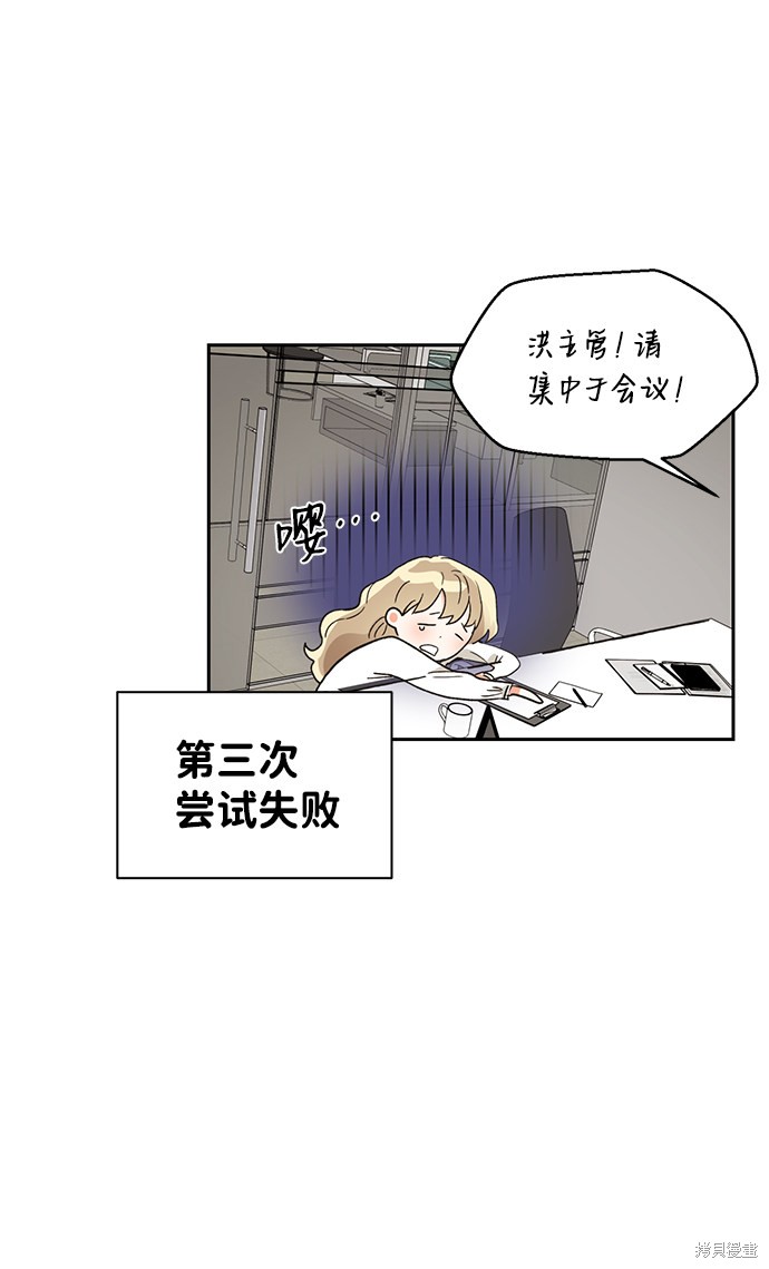 《第六感之吻》漫画最新章节第48话免费下拉式在线观看章节第【43】张图片