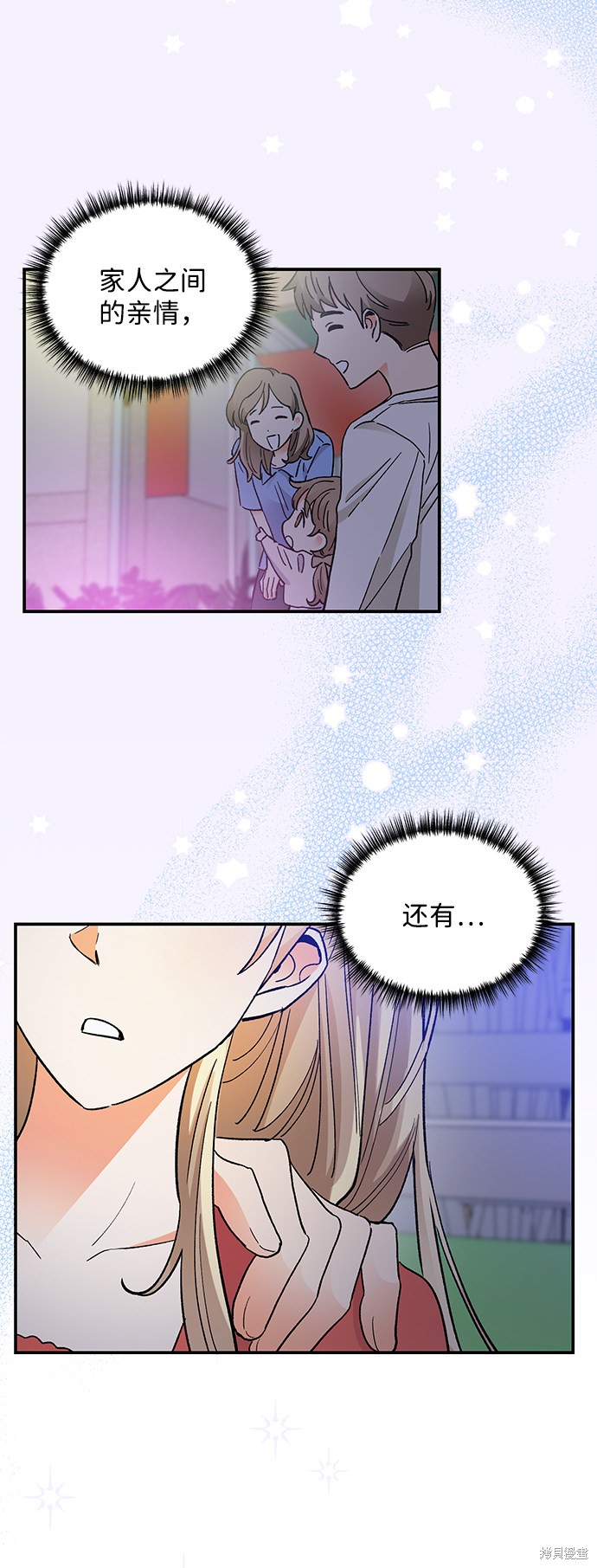 《第六感之吻》漫画最新章节第74话免费下拉式在线观看章节第【4】张图片