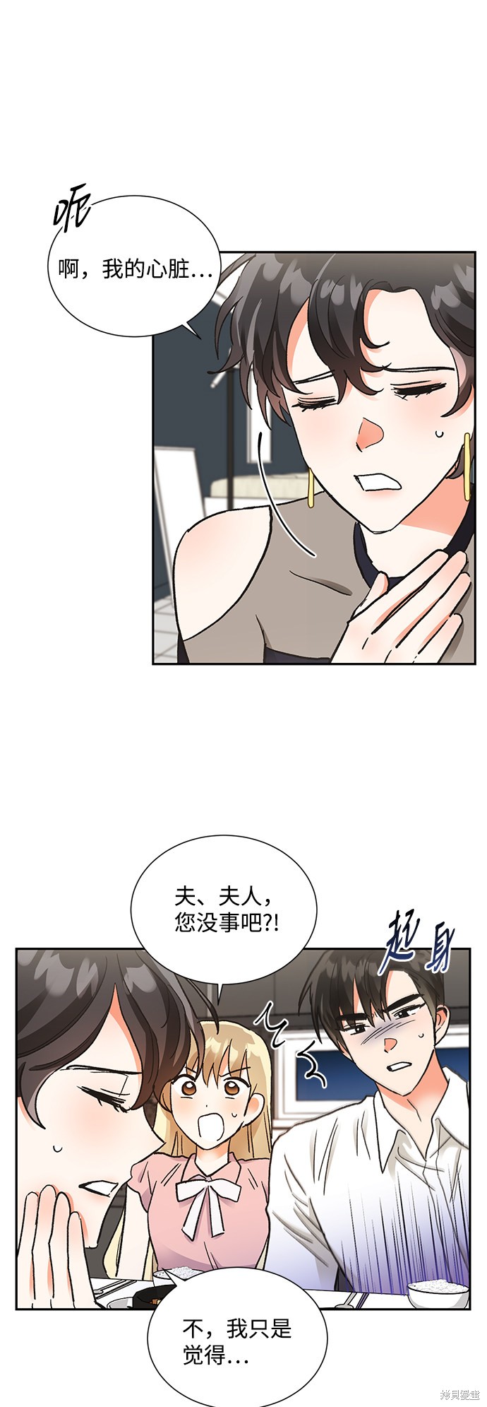 《第六感之吻》漫画最新章节第61话免费下拉式在线观看章节第【38】张图片