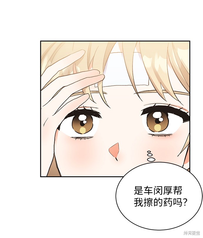 《第六感之吻》漫画最新章节第9话免费下拉式在线观看章节第【42】张图片