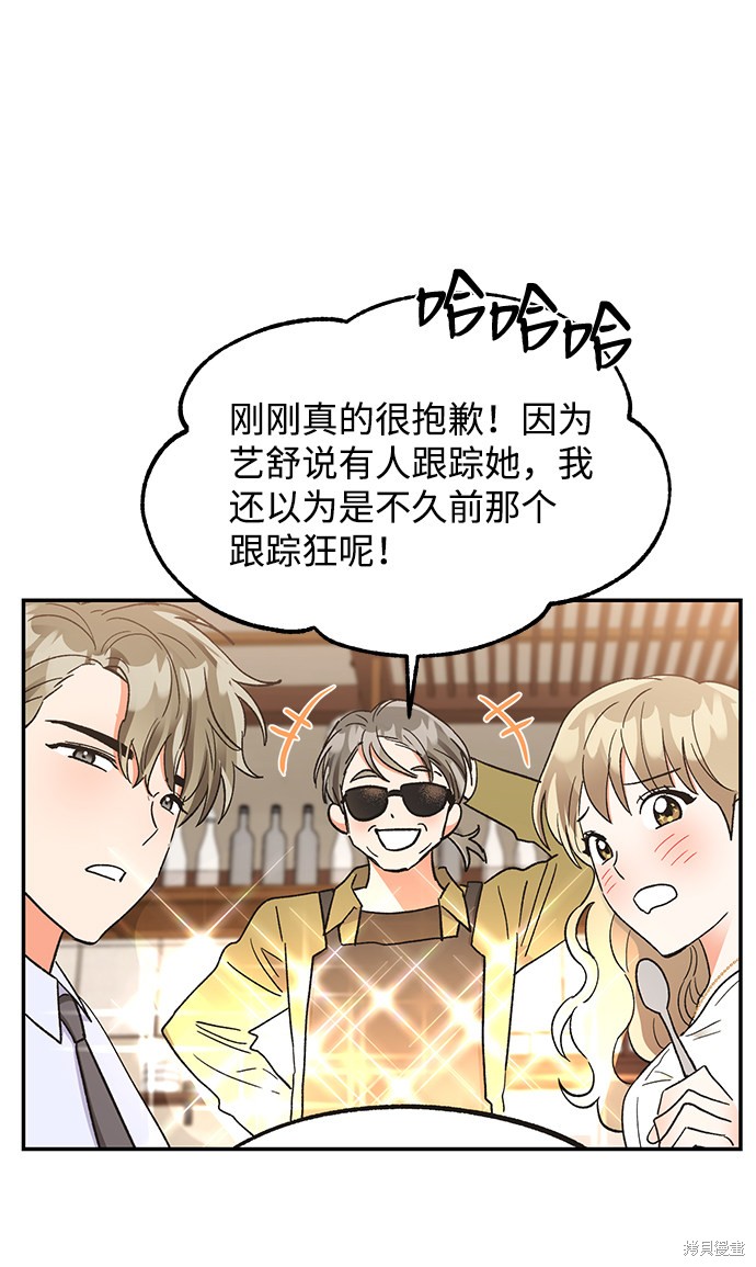 《第六感之吻》漫画最新章节第49话免费下拉式在线观看章节第【11】张图片