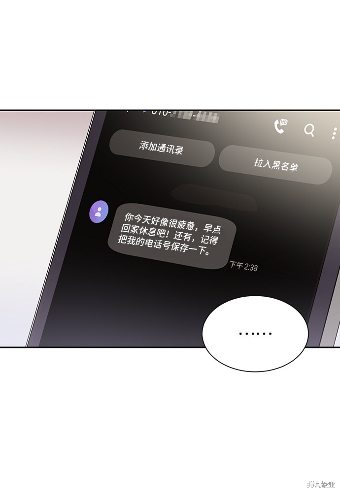 《第六感之吻》漫画最新章节第14话免费下拉式在线观看章节第【54】张图片