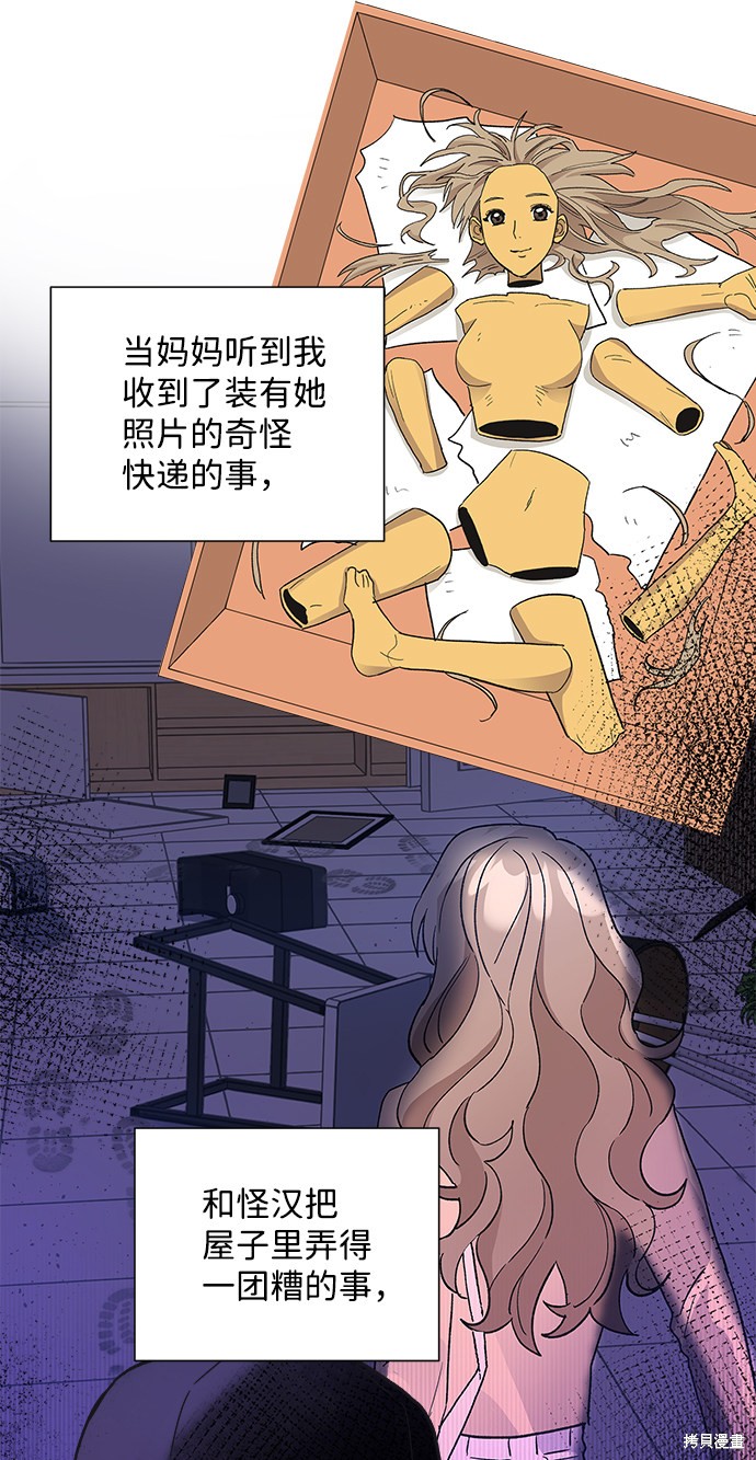 《第六感之吻》漫画最新章节第69话免费下拉式在线观看章节第【52】张图片