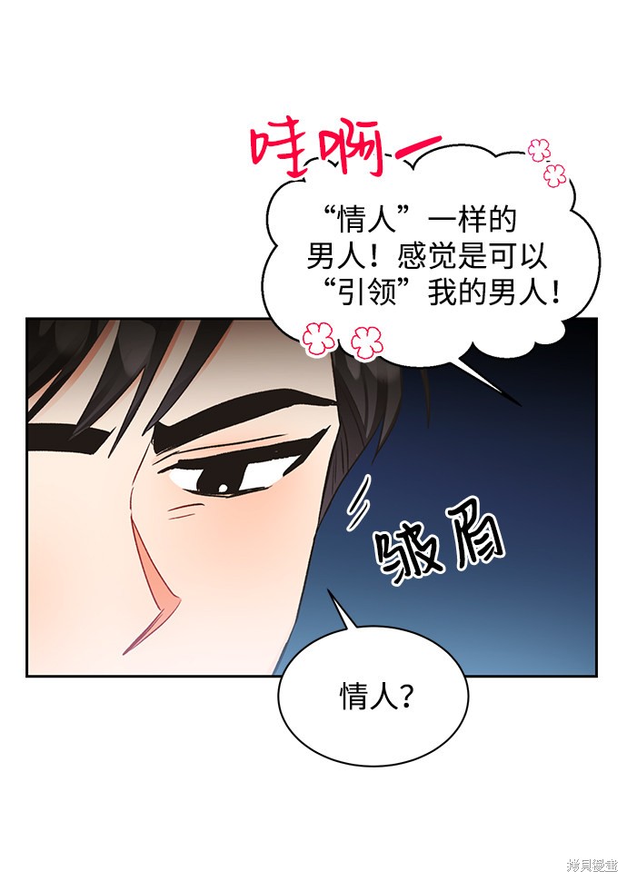 《第六感之吻》漫画最新章节第12话免费下拉式在线观看章节第【41】张图片