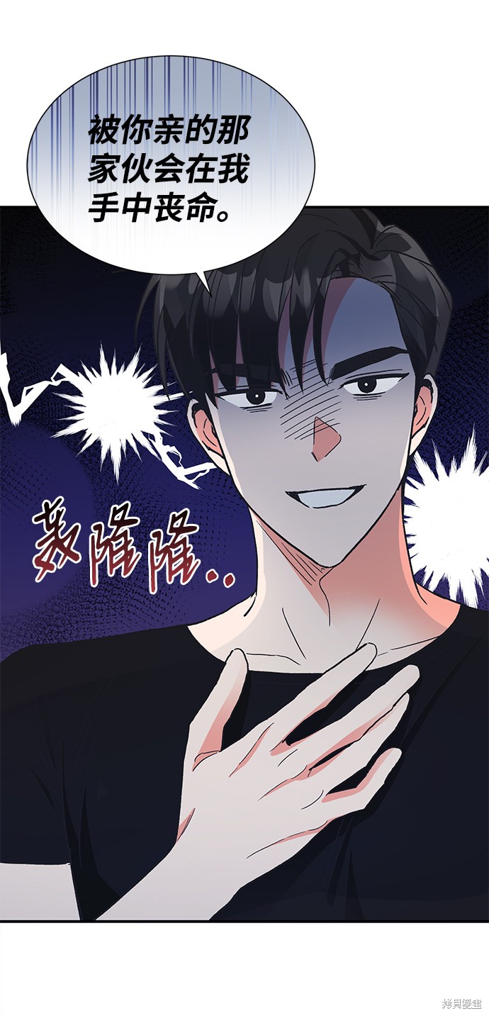 《第六感之吻》漫画最新章节第65话免费下拉式在线观看章节第【42】张图片