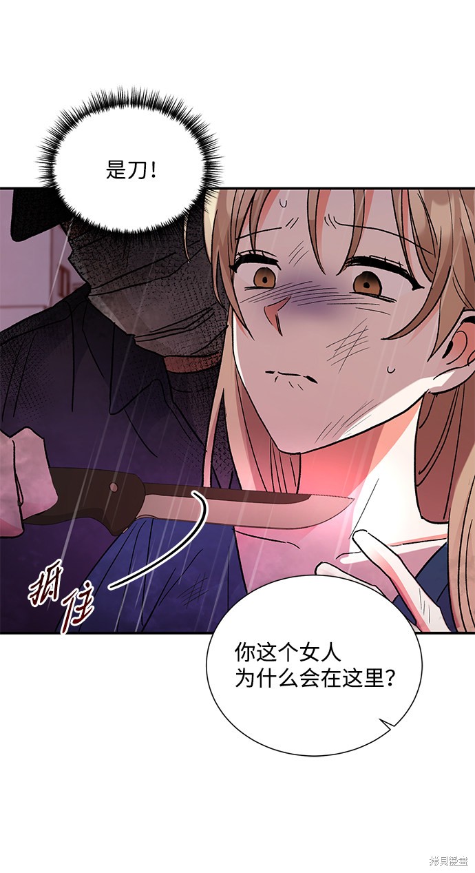 《第六感之吻》漫画最新章节第68话免费下拉式在线观看章节第【8】张图片