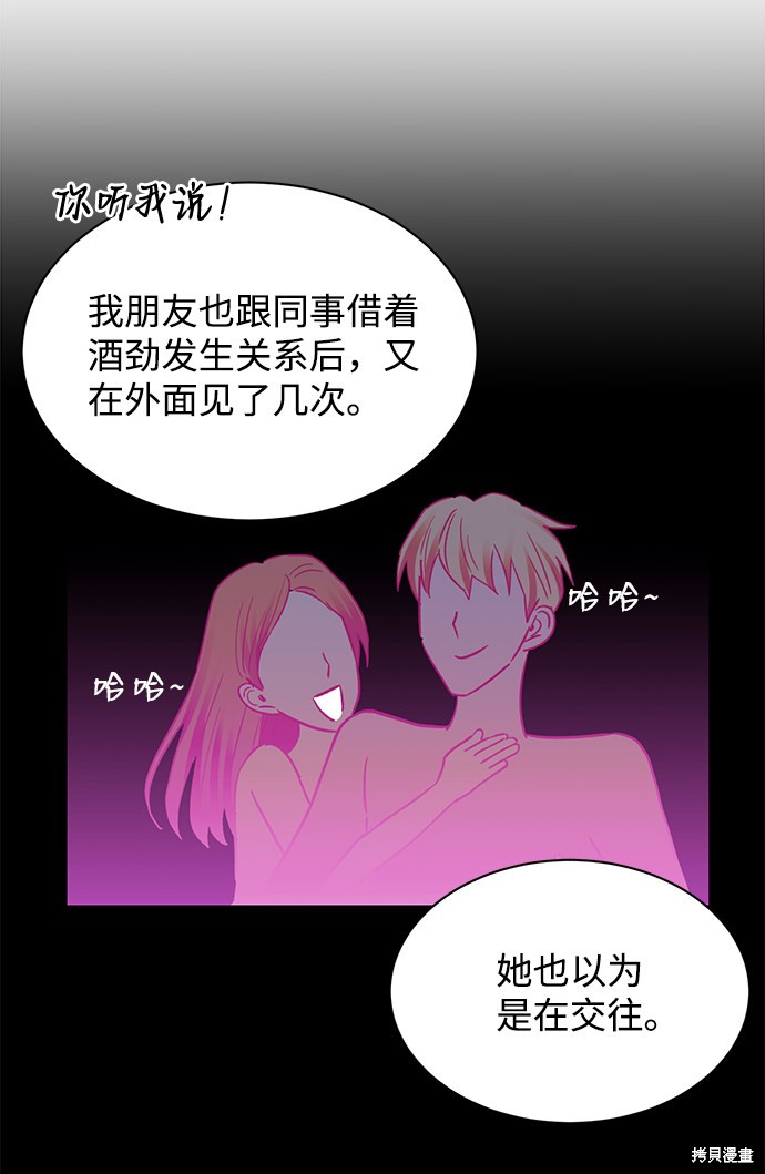 《第六感之吻》漫画最新章节第48话免费下拉式在线观看章节第【19】张图片