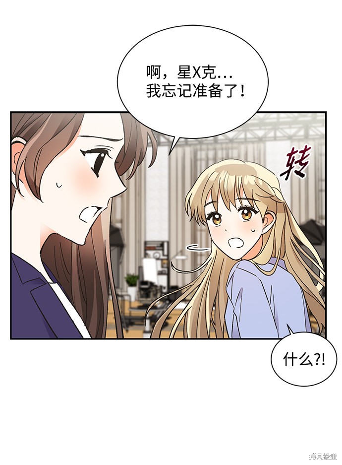 《第六感之吻》漫画最新章节第57话免费下拉式在线观看章节第【27】张图片