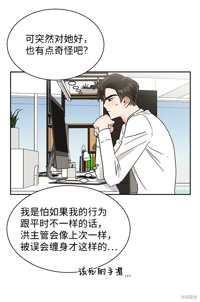 《第六感之吻》漫画最新章节第48话免费下拉式在线观看章节第【6】张图片