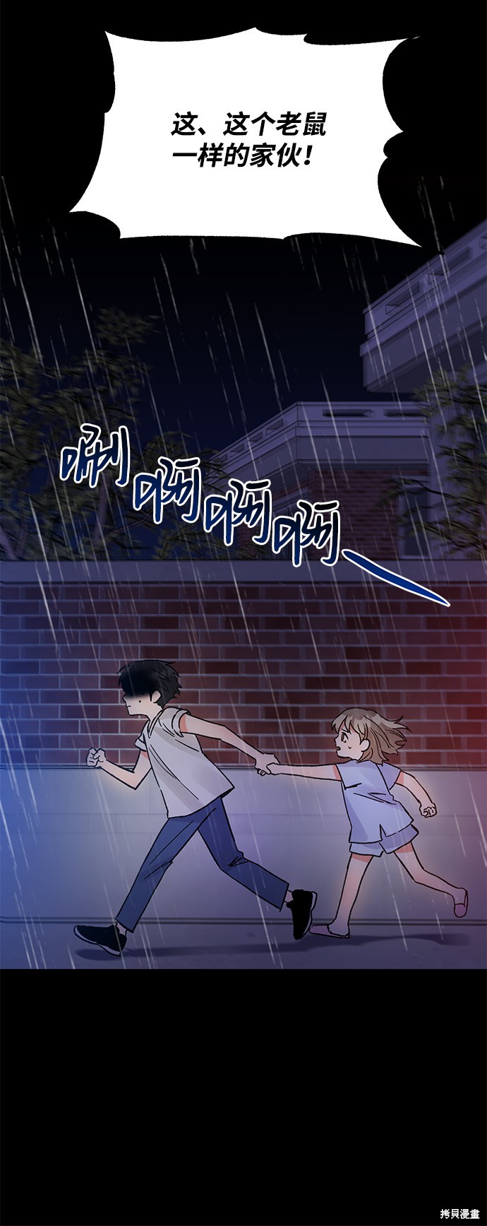 《第六感之吻》漫画最新章节第44话免费下拉式在线观看章节第【76】张图片