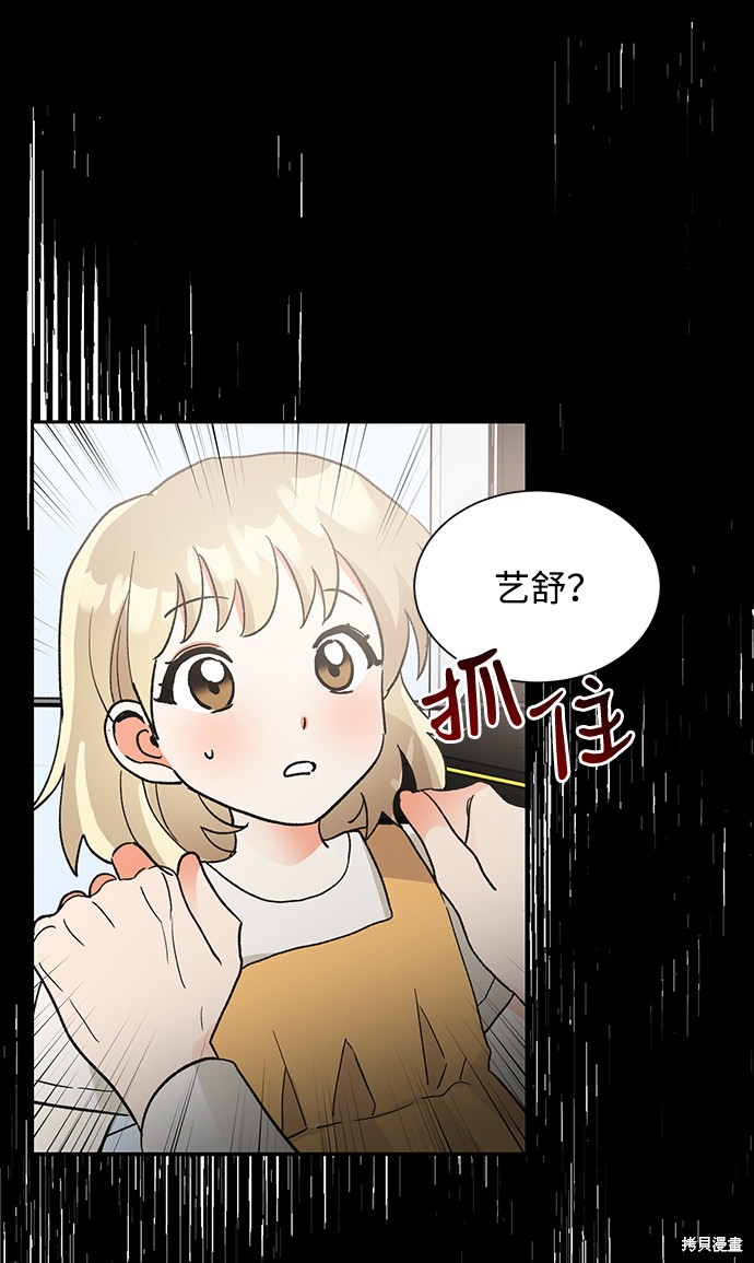 《第六感之吻》漫画最新章节第44话免费下拉式在线观看章节第【39】张图片