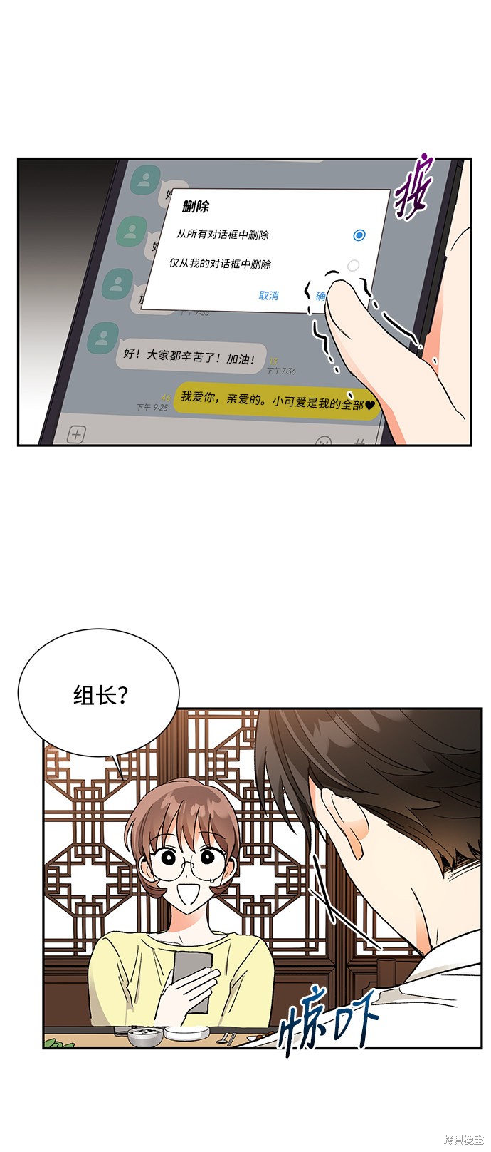 《第六感之吻》漫画最新章节第58话免费下拉式在线观看章节第【2】张图片