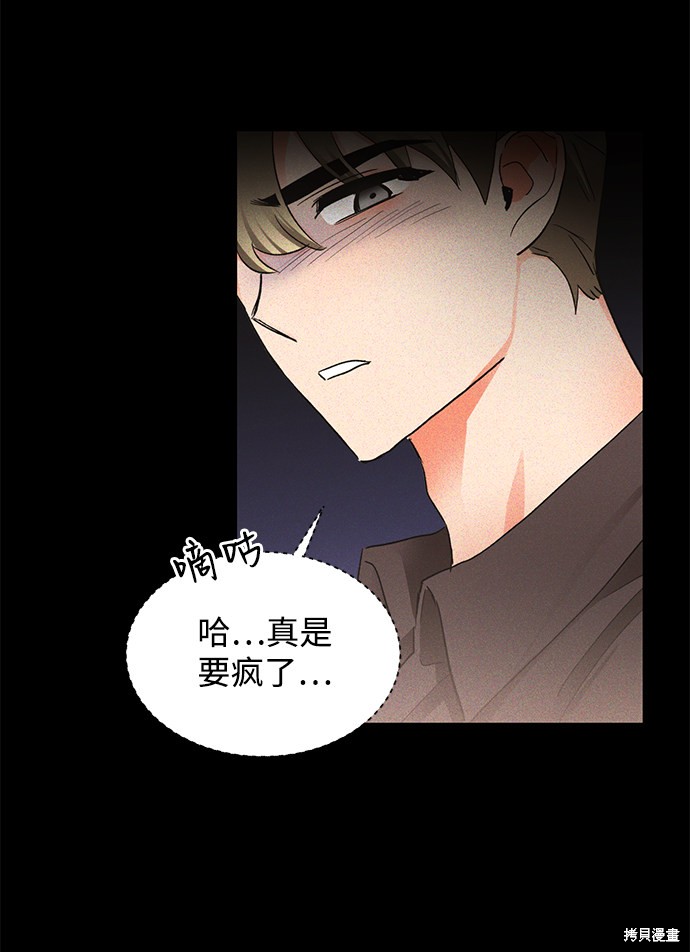 《第六感之吻》漫画最新章节第18话免费下拉式在线观看章节第【57】张图片