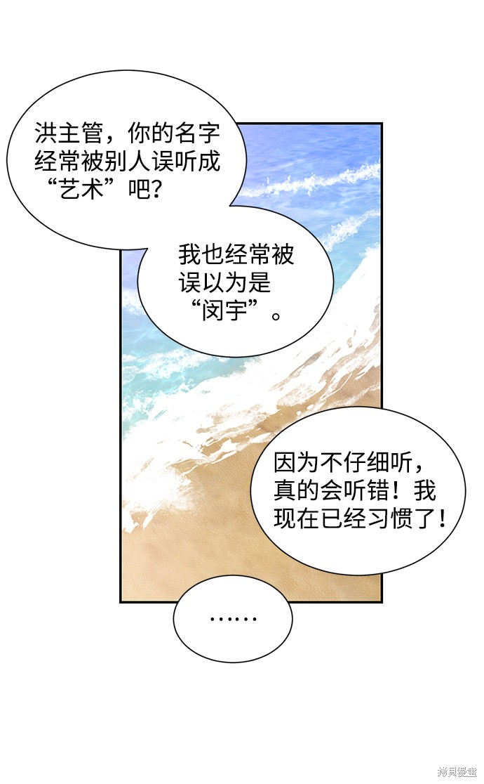 《第六感之吻》漫画最新章节第50话免费下拉式在线观看章节第【62】张图片