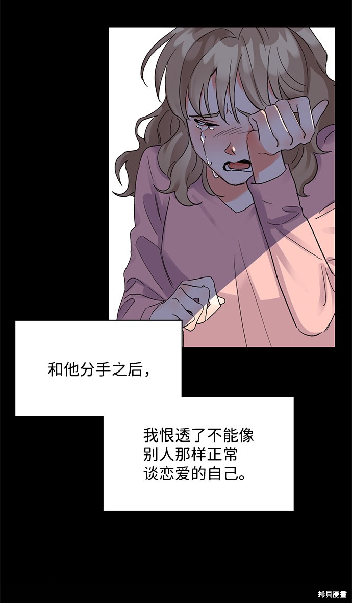 《第六感之吻》漫画最新章节第4话免费下拉式在线观看章节第【29】张图片