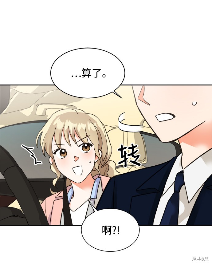 《第六感之吻》漫画最新章节第33话免费下拉式在线观看章节第【19】张图片