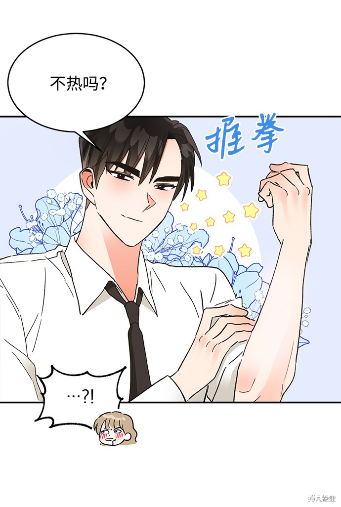 《第六感之吻》漫画最新章节第49话免费下拉式在线观看章节第【51】张图片