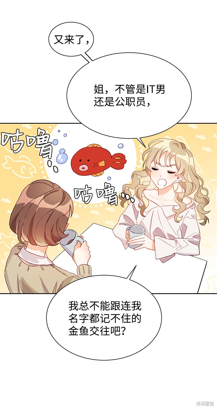 《第六感之吻》漫画最新章节第1话免费下拉式在线观看章节第【11】张图片