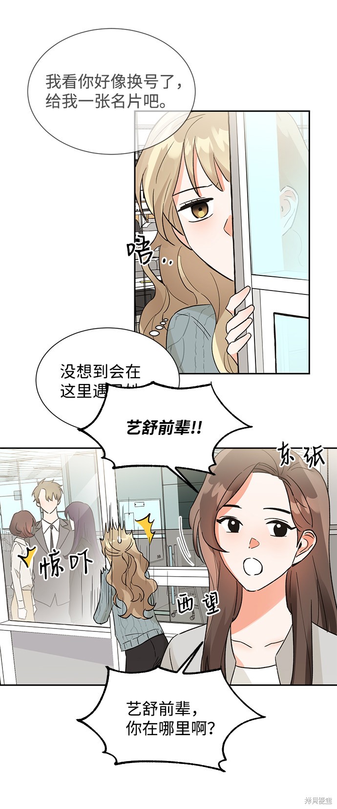 《第六感之吻》漫画最新章节第37话免费下拉式在线观看章节第【16】张图片