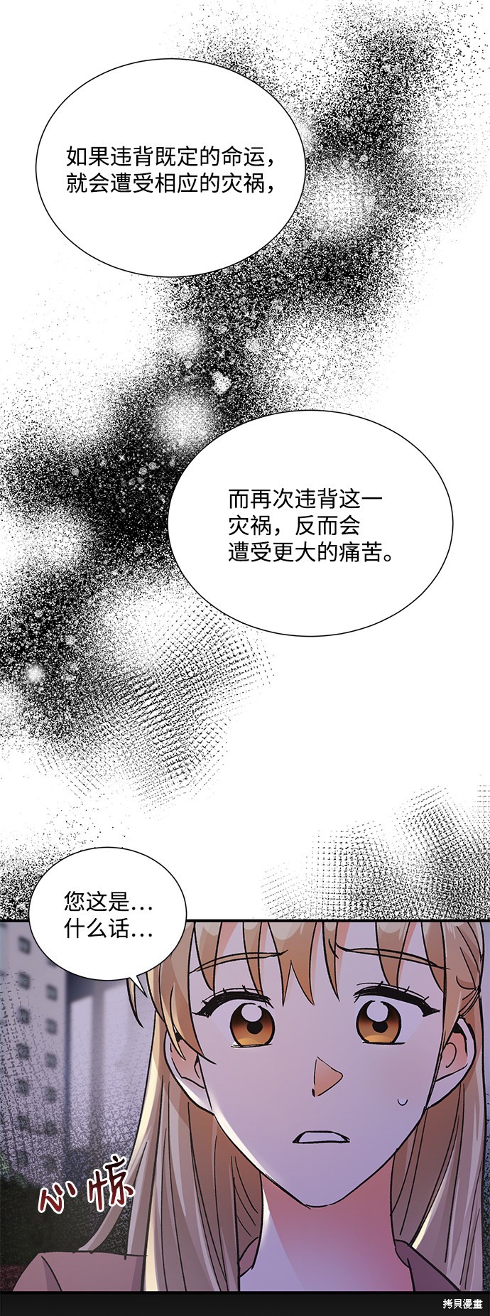 《第六感之吻》漫画最新章节第71话免费下拉式在线观看章节第【52】张图片