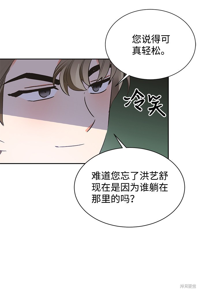 《第六感之吻》漫画最新章节第26话免费下拉式在线观看章节第【45】张图片