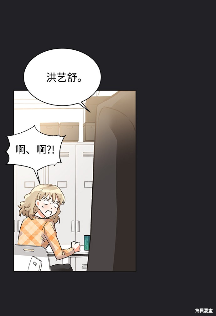 《第六感之吻》漫画最新章节第21话免费下拉式在线观看章节第【44】张图片