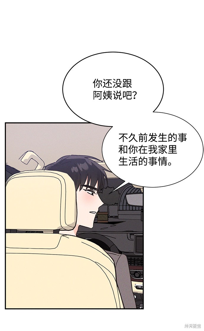 《第六感之吻》漫画最新章节第53话免费下拉式在线观看章节第【33】张图片