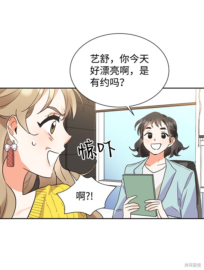 《第六感之吻》漫画最新章节第5话免费下拉式在线观看章节第【42】张图片