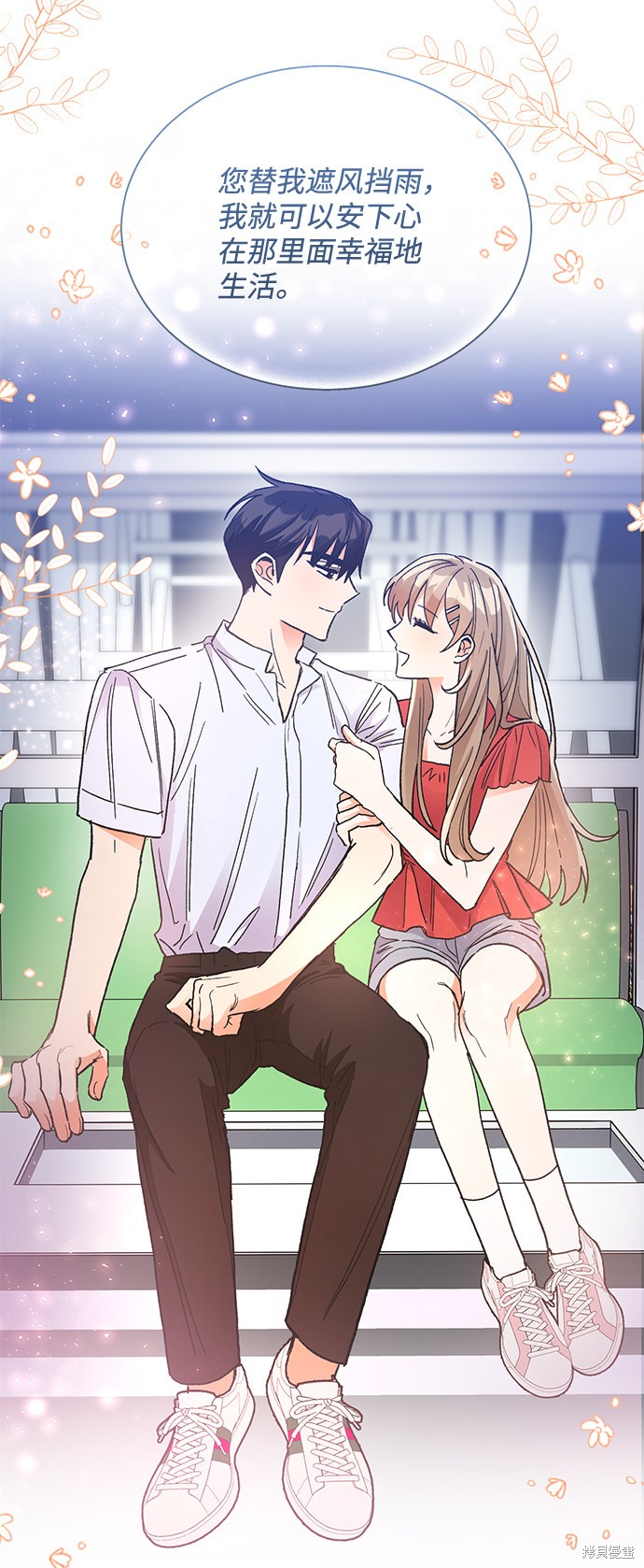 《第六感之吻》漫画最新章节第74话免费下拉式在线观看章节第【21】张图片