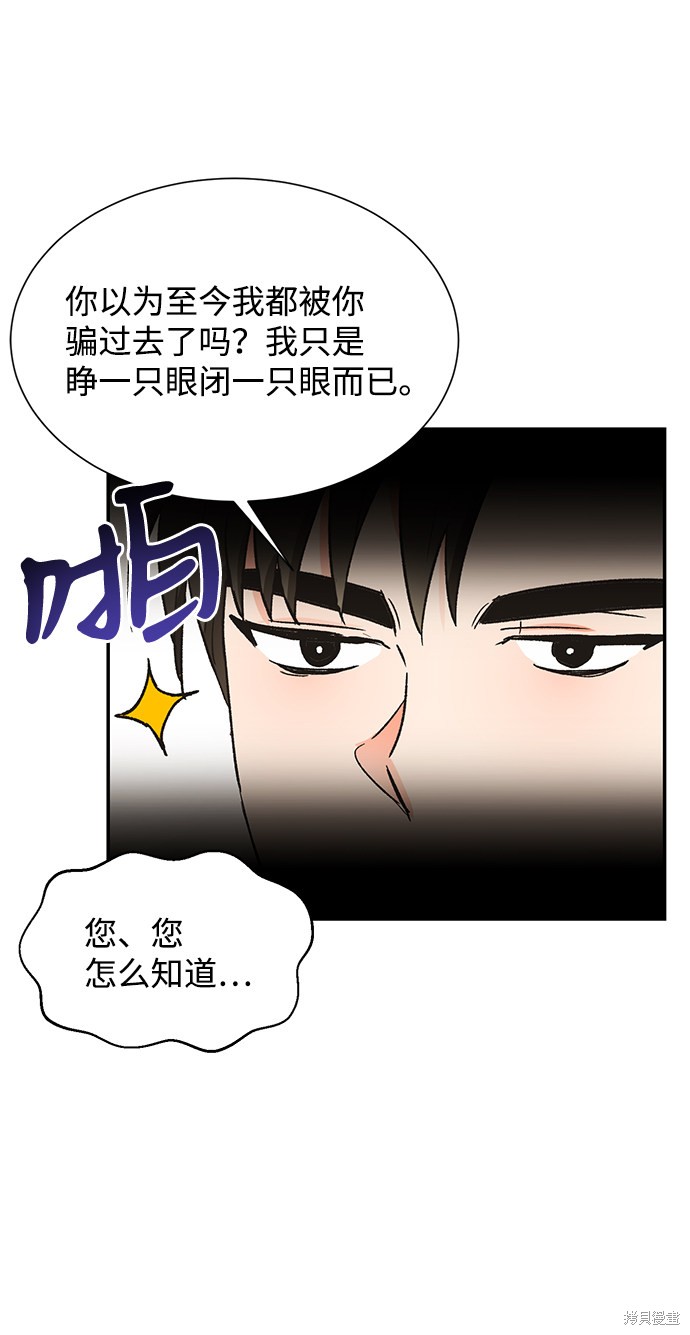 《第六感之吻》漫画最新章节第45话免费下拉式在线观看章节第【66】张图片