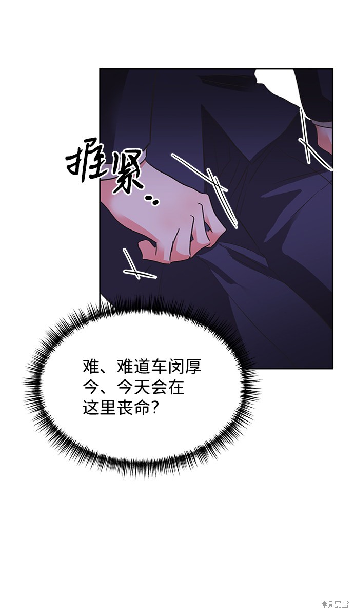 《第六感之吻》漫画最新章节第25话免费下拉式在线观看章节第【23】张图片