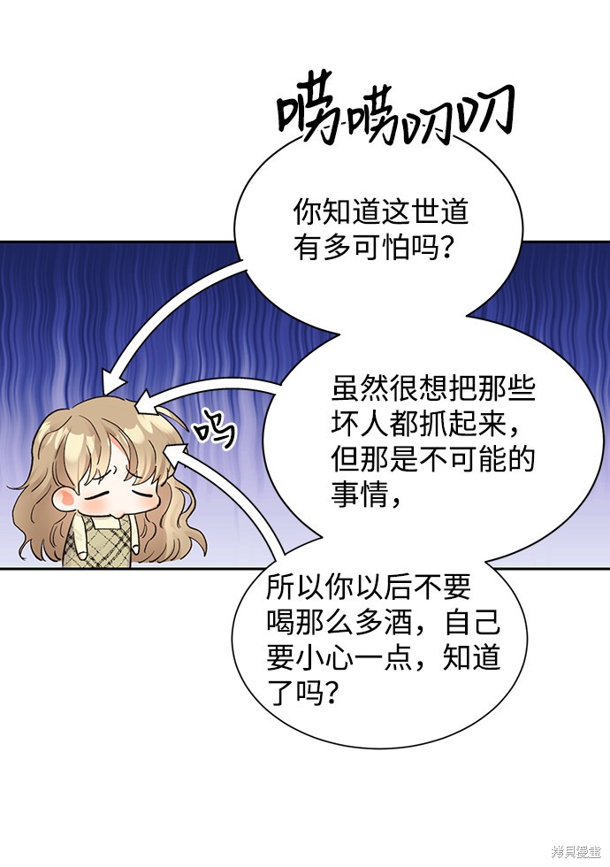 《第六感之吻》漫画最新章节第10话免费下拉式在线观看章节第【26】张图片