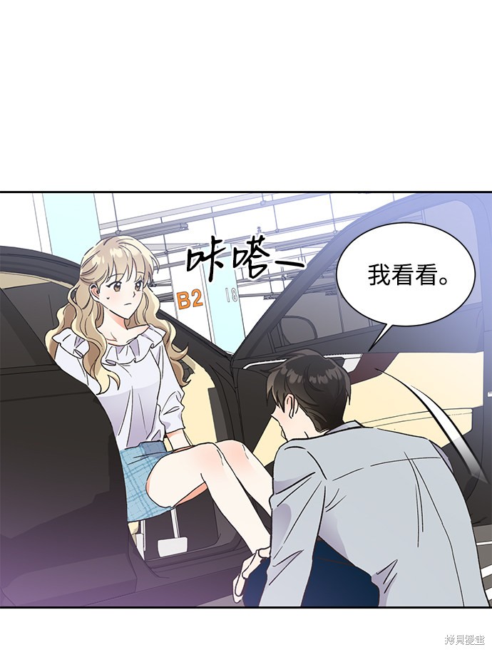 《第六感之吻》漫画最新章节第42话免费下拉式在线观看章节第【49】张图片